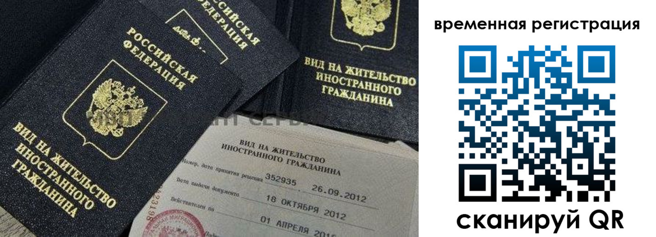 прописка законно в Североуральске